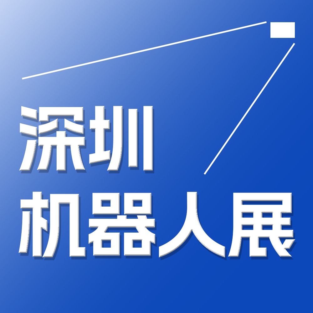FAIR plus 2026機器人全產(chǎn)業(yè)鏈接會